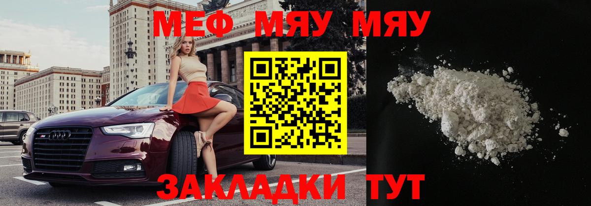 Меф Фрязино