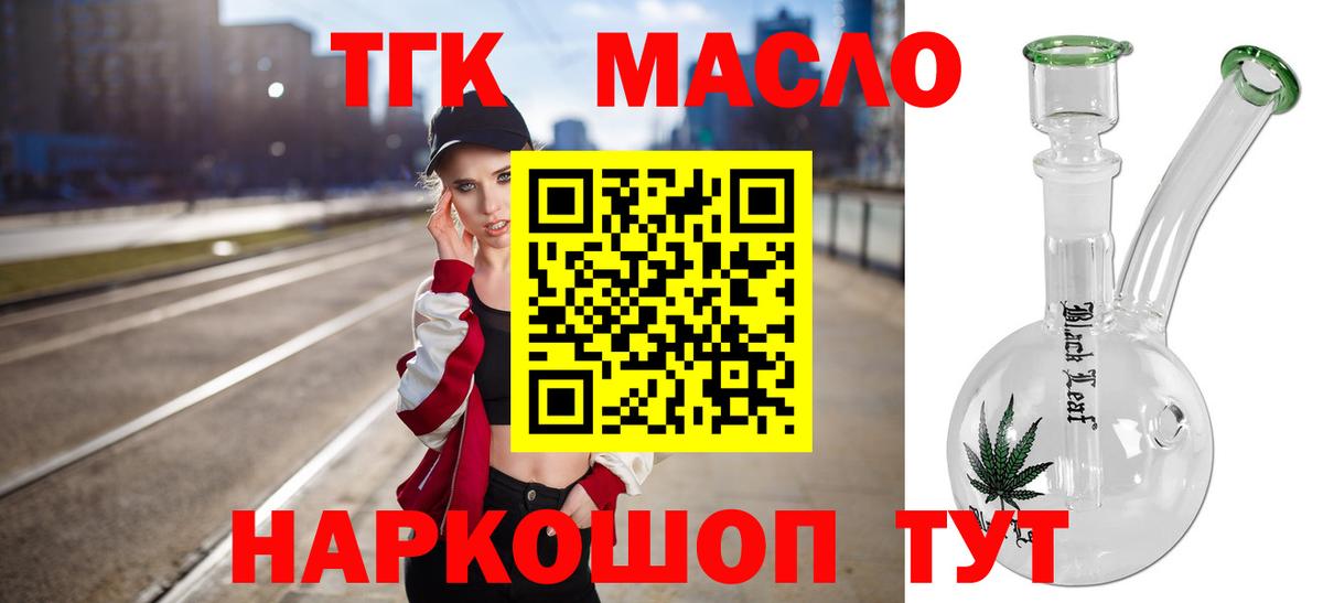 ТГК THC oil  Вход с VPN  где купить   мега ссылки  Дистиллят ТГК концентрат  Фрязино 